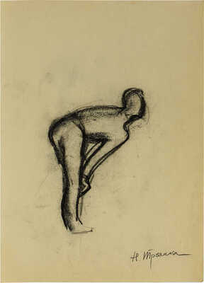 Трошин Николай Степанович. Лот из 13 листов зарисовок 